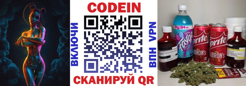 Codein напиток Lean (лин)  Пионерский 